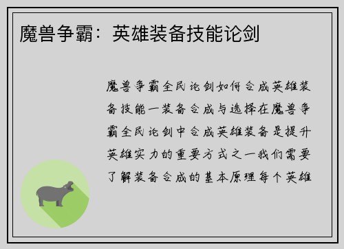 魔兽争霸：英雄装备技能论剑