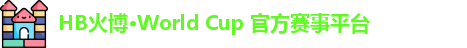 HB火博·World Cup 官方赛事平台